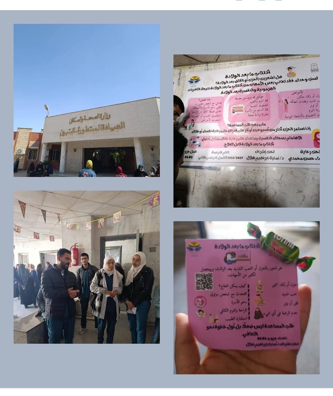 من قلب مستشفى التبين العام، قافلة تمريضيةول 